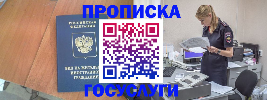 временная регистрация в Арамили