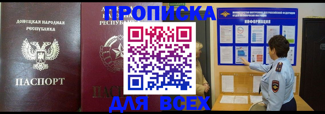 временная регистрация для всех в Арамили