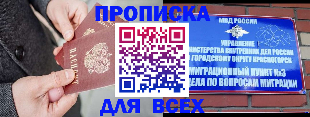 прописка гарантия в Арамили